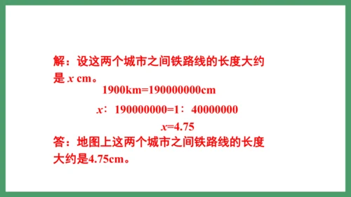 新人教版数学六年级下册4.3.3  练习十课件