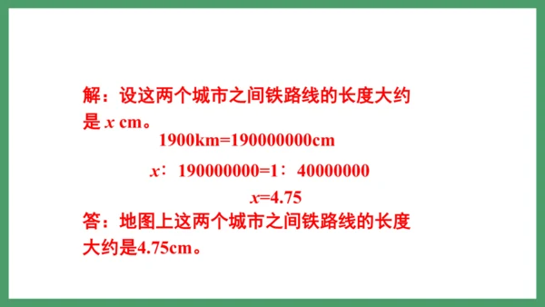 新人教版数学六年级下册4.3.3  练习十课件