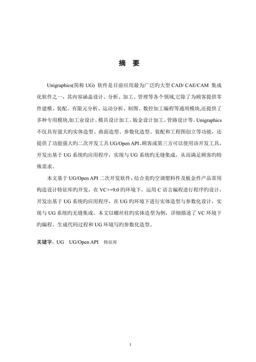 机械专业模板