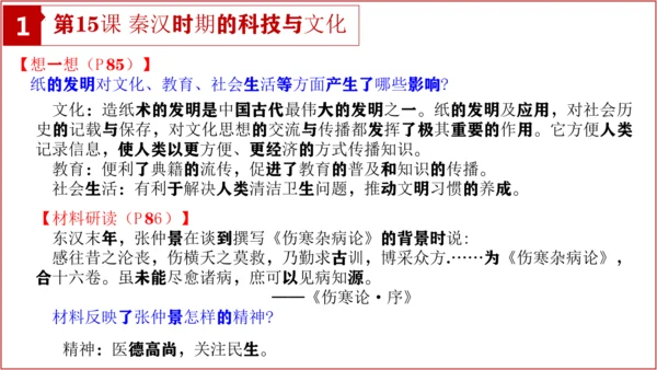 七上历史教材问题解答PPT版【读地图、想一想、材料研读、课后活动】-七年级历史上学期期末考点大串讲（