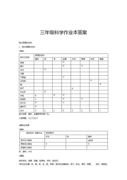 三年级科学作业本答案