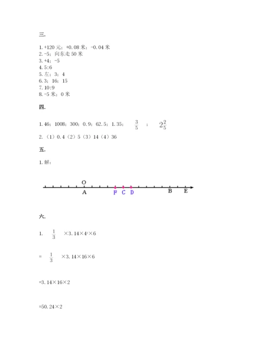 苏教版小升初数学模拟试卷带答案（能力提升）.docx