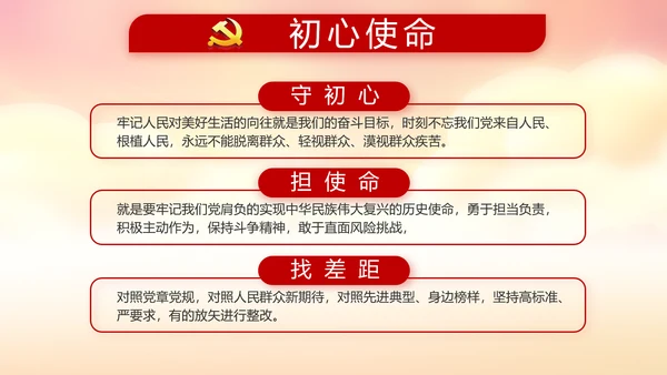 红色党建党支部年度工作计划动态PPT