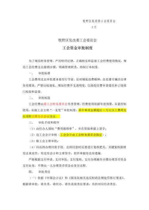 工会经费使用管理新规制度.docx