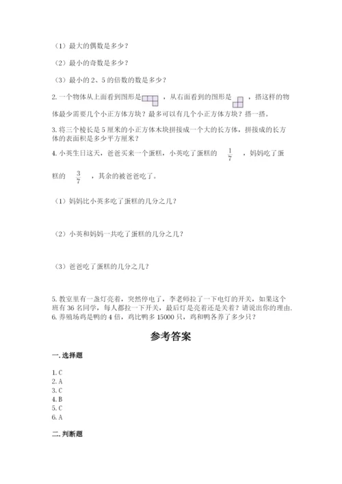 人教版小学五年级下册数学期末卷含答案（突破训练）.docx