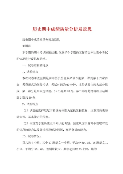 历史期中成绩质量分析及反思