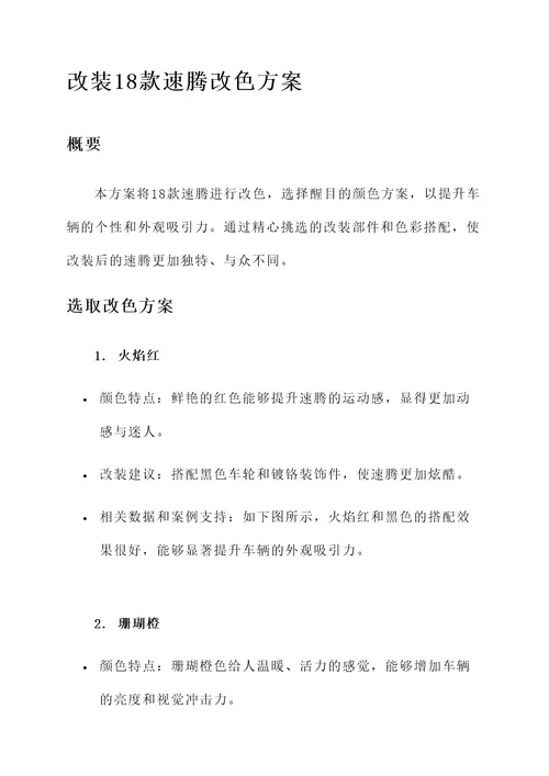 改装18款速腾改色方案