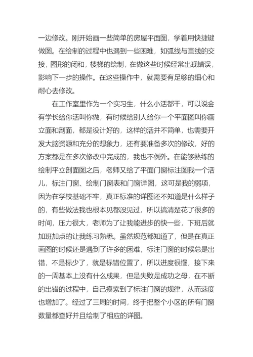 建筑实习报告范文4篇