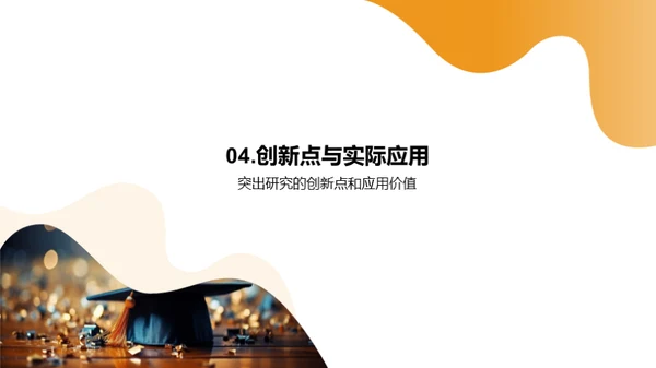 研究开题指南