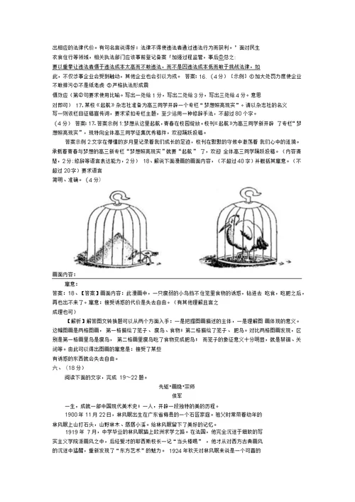 山东省莱芜市第四中学高二下学期周考19语文试题含答案
