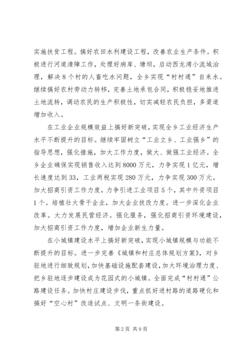 乡镇第一季度工作情况汇报_1.docx
