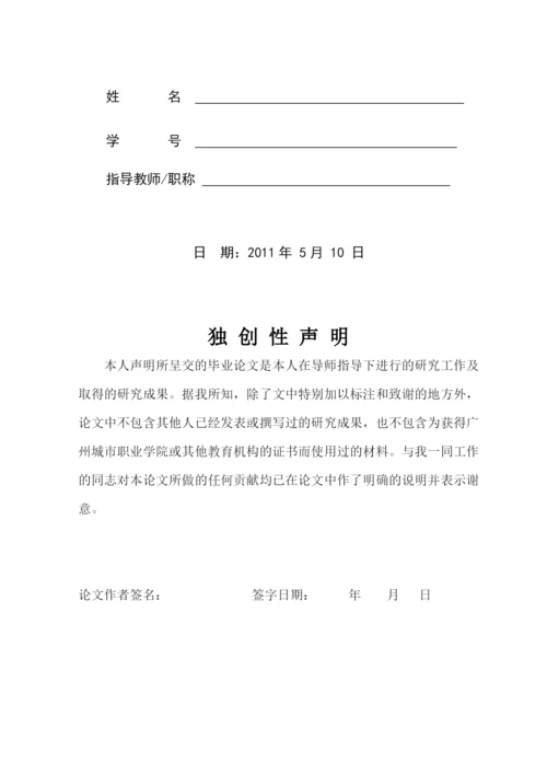 毕业论文之广州港物流发展状况调查与分析.docx