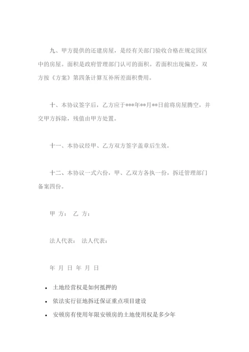 房屋拆迁产权调换安置协议书.docx