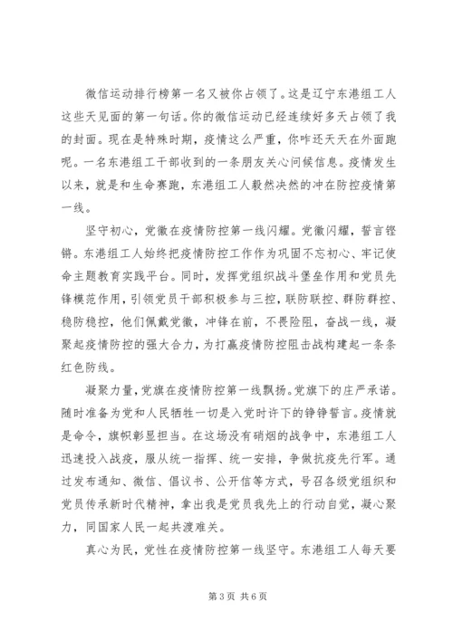 学习抗击疫情先进事迹心得例文.docx