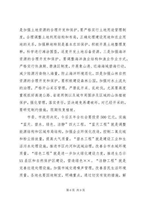 在全市生态市建设动员大会上的讲话.docx