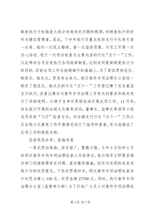 学习案件专项治理心得体会 (4).docx