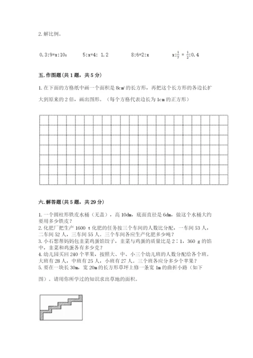 北师大版六年级下册数学期末测试卷附参考答案【黄金题型】.docx