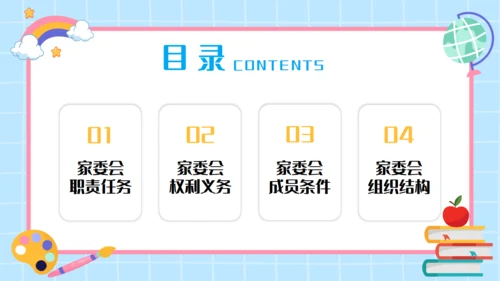学校家长委员会通用PPT模板