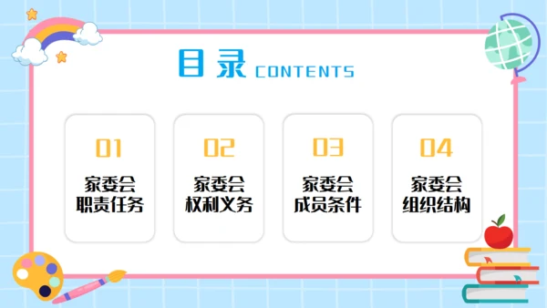 学校家长委员会通用PPT模板