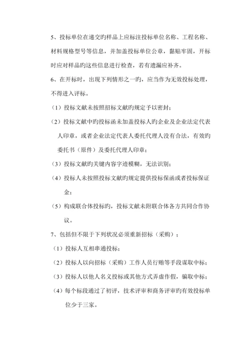 招标采购管理制度.docx