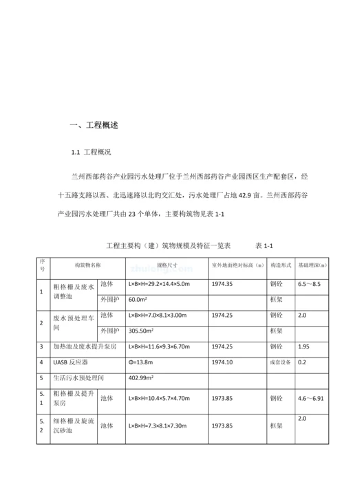 药谷产业园污水处理工程工艺安装工程施工方案.docx