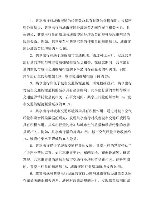 共享出行对城市交通的经济效益分析