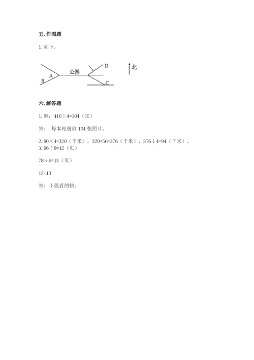 小学数学三年级下册期中测试卷精品（达标题）.docx