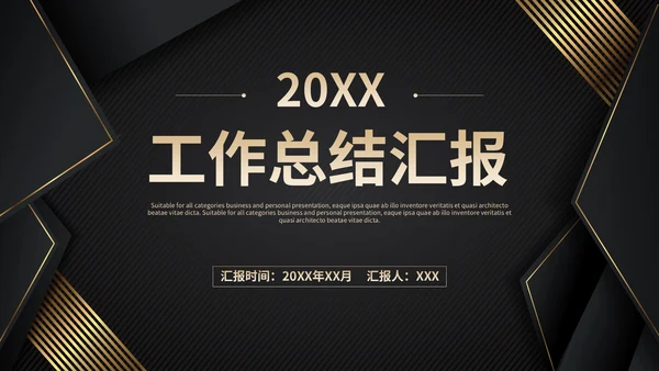 黑金奢华工作总结汇报通用PPT模板