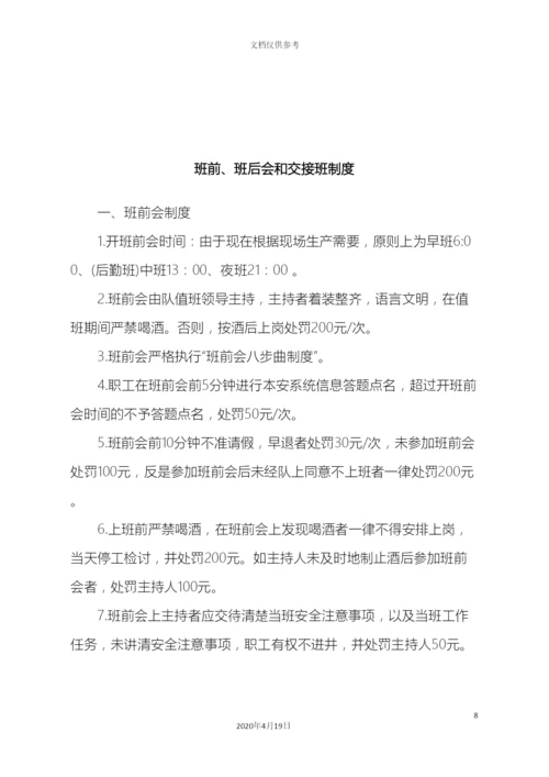 班组建设管理制度汇编范文.docx