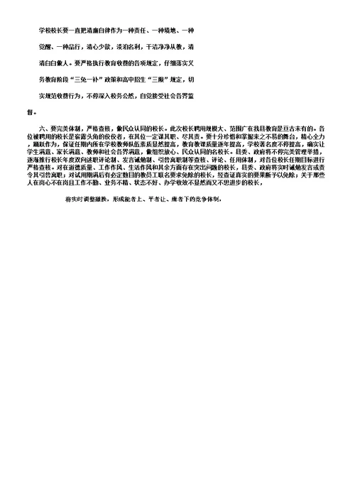 县领导在全县中小学教育校长聘任大会上讲话