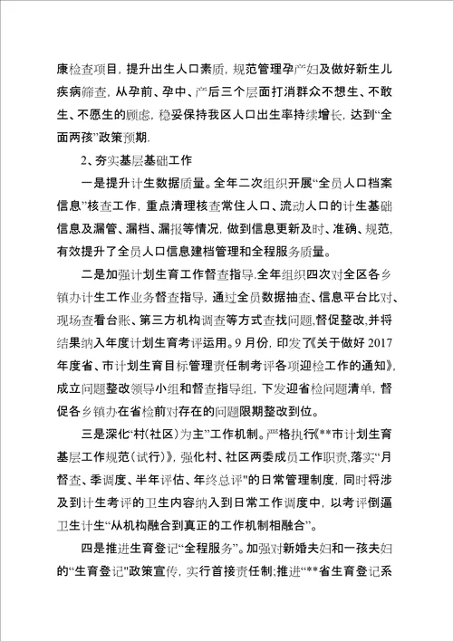XX县区卫计局年工作总结及年工作安排