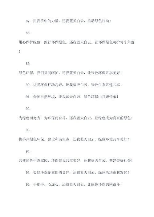 还我蓝天白云的标语