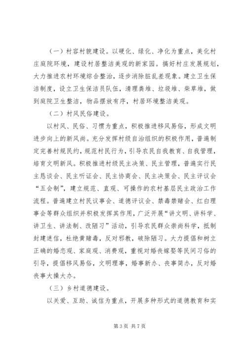 新安村乡村文明行动成果汇报 (3).docx