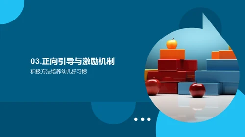 塑造幼儿良好习惯