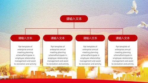 炫彩极简牢记使命党建宣传ppt模板