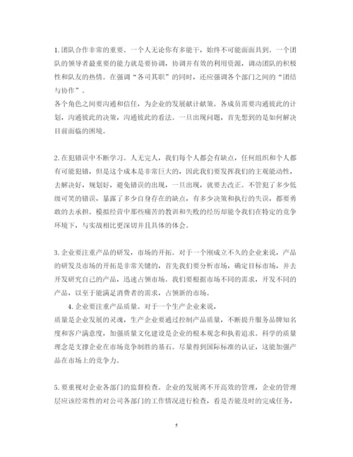 精编企业沙盘课程学习心得体会范文.docx