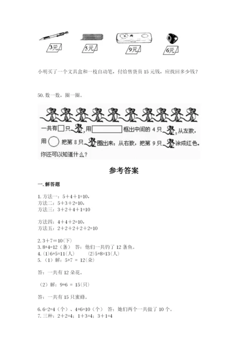 小学一年级上册数学应用题50道及答案.docx