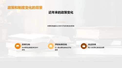 变革之路：高教评估新篇章