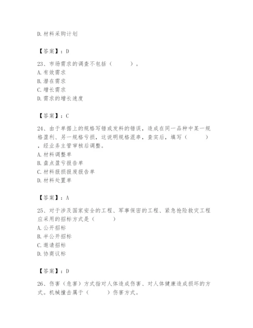 2024年材料员之材料员专业管理实务题库【夺分金卷】.docx