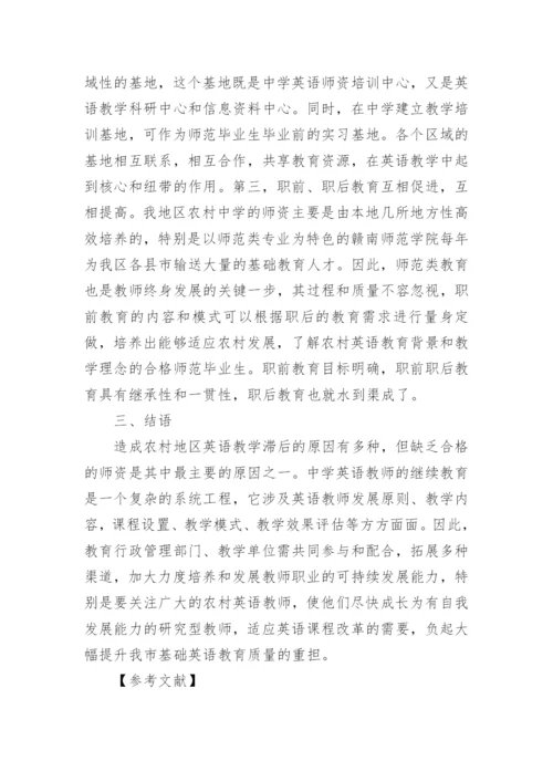 中学教师教育论文.docx
