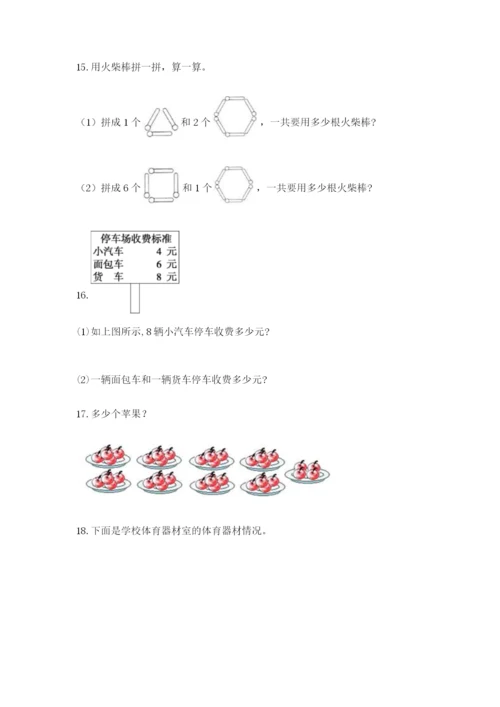 小学二年级数学应用题50道（全国通用）.docx