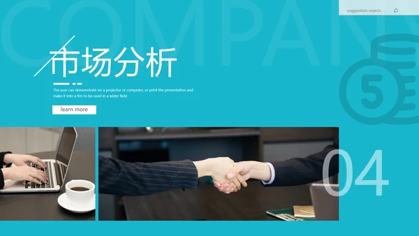 欧美大气企业宣传公司简介动态PPT模板