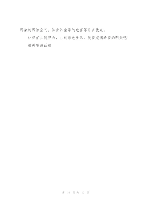 植树节的教师代表演讲稿5篇.docx