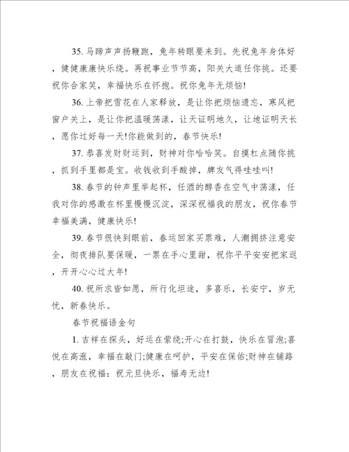 春节祝福语文案100句