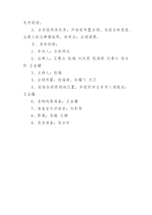 新学期开学典礼活动策划方案.docx