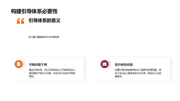 幼儿园心理引导