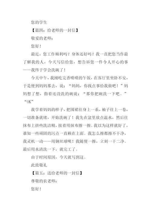 写给老师的一封信200字.docx