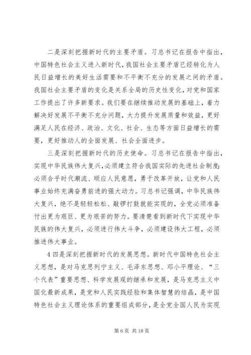 学习党的十九大精神观后感.docx