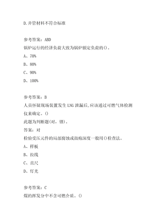 燃气职业技能鉴定考试试题及答案8篇