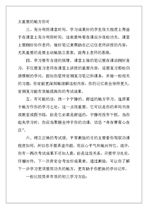 2022年初三学生学习计划(15篇)